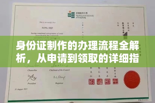 平桂身份证制作的办理流程全解析，从申请到领取的详细指南