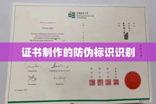 平桂证书制作的防伪标识识别