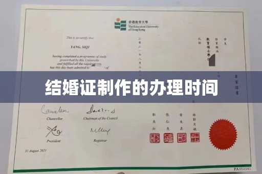 平桂结婚证制作的办理时间