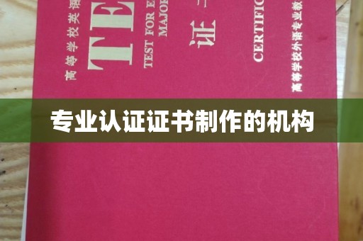 平桂专业认证证书制作的机构