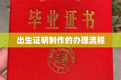 平桂出生证明制作的办理流程