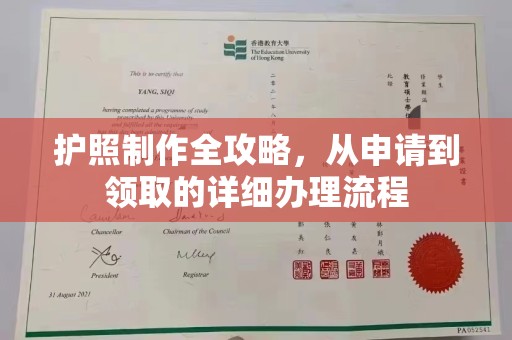 平桂护照制作全攻略，从申请到领取的详细办理流程